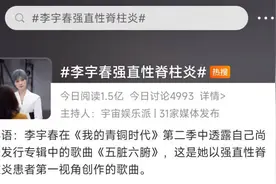 李宇春自曝患强直性脊柱炎，这病酷爱年轻人，出现以下情况要警惕图片