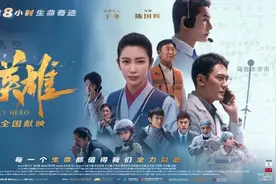 还原8小时生命救援《平凡英雄》记录平凡人的不凡事迹图片