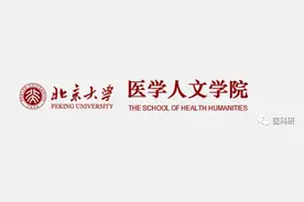 医学考博 | 北京大学医学人文学院2023年博士研究生申请考核制招生细则图片