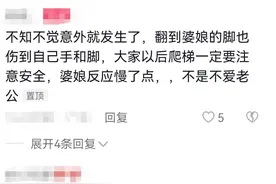 极目短评｜男子从梯子跌落妻子却意外遭网暴，诋毁的话请三思而后行图片