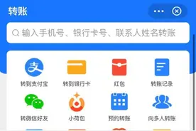 媒体：支付宝已支持给微信、QQ好友转账，需扫码领取图片