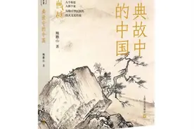 读书｜鲍鹏山：九例个案，勾勒中华民族的伟大文化传统图片