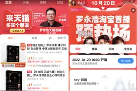 罗永浩俞敏洪转战淘宝背后，抖音淘宝直播之争再起硝烟图片