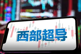 高端钛合金龙头西部超导前三季净利同比预增近六成，超8.5亿元图片