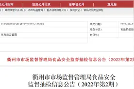 浙江省衢州市市场监管局公布57批次饮料抽检合格信息图片