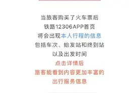 12306又出实用新功能图片