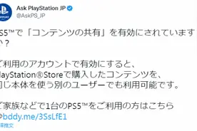 索尼推荐你开启PS5游戏共享：买一份游戏 全家都能玩图片