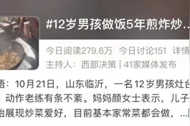 自学做饭5年，12岁男孩煎炸炒煮都精通，网友：是暖男啊图片