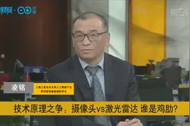凌铭：摄像头vs激光雷达  激光雷达在自动驾驶中拥有不可替代性视频封面