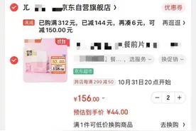 “双11”的促销规则真的简化了？实测：同店同商品，竟然三天三个价图片