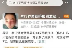悲剧了！男孩挤痘引发脑膜炎，“危险三角区”到底有多危险？图片