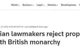 外媒：加拿大下议院以“压倒性票数”否决脱离英国君主制法案图片