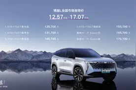 新车博越L正式上市 推出6款车型12.57万元起售图片