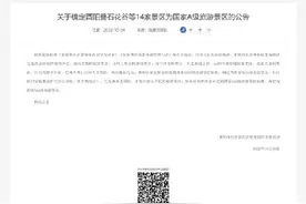 重庆14家景区确定为国家A级旅游图片