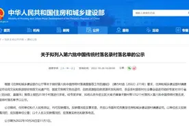 四川这63个村落拟列入国家级名单，有你家乡吗？图片
