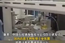 厉害！我国从地沟油中提炼出航空燃油图片