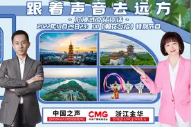 跟着声音去金华！赏婺剧听道情，品无上妙品金华火腿图片