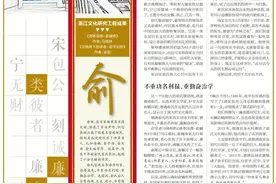 文化寻根·约会古今名门家训⑥|《俞氏家训》：择言行贤德 志同道合图片