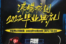 《沸腾校园》发布总决赛节目单，蔡徐坤与学员合作开场秀图片