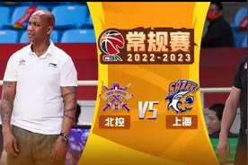 北控不敌上海 首阶段战绩与首钢队同为5胜4负图片