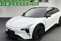 如何看待百度造出的首款量产车ROBO-01？图片