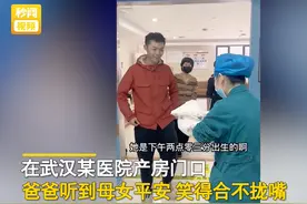 爸爸听到女儿出生笑得合不拢嘴兴奋地捏紧拳头，看到女儿第一眼就开始夸图片