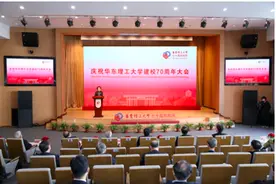 华东理工大学庆祝建校70周年图片