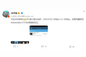 联发科天玑 9200 芯片更多信息出炉，GPU 极限性能或超 A16图片