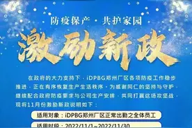 富士康郑州科技园最新鼓励政策出台｜iDPBG事业群出勤补贴提高至每天400元图片