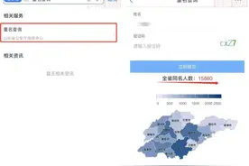 全省有多少人和你重名？快来“爱山东”查一查吧图片