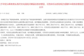 汕尾再添三个国家3A级旅游景区图片