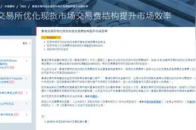 香港交易所优化现货市场交易费结构提升市场效率图片