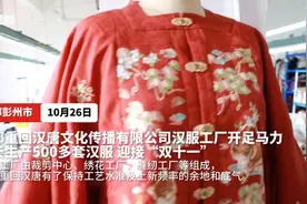 有趣的生产线⑫丨汉服工厂的“绣花功”图片