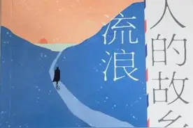 曾高飞散文集《每个人的故乡，都在流浪》出版发行图片