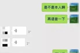 亲友语音信不得了？“亲属卡”成诈骗工具？这两种诈骗套路要小心图片