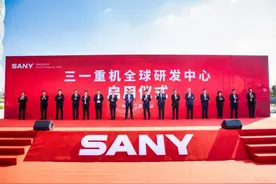 11月1日，三一重机在江苏昆山启用全球研发中心图片