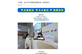 桂东铁路辖内乘火车不再查验核酸？当地回应每经：进站可不查，出站仍需遵守属地管理要求图片