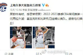上海男篮官宣富兰克林离队图片