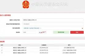 足力健被恢复执行373万 创始人张京康多次被限消图片