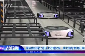 国际供应链公司搭上进博快车 助力智慧物流升级发展视频封面