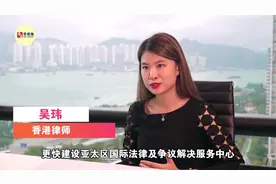 国际调解院筹备办将落地香港，青年律师：助香港成为“东方的海牙”图片