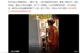 浴室突然出现蛇，居民吐槽洗澡有阴影了……大蛇：串个门而已图片