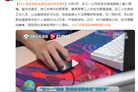 三人黑进商家电脑狂盗买家信息，检方提醒：网购用化名有助保护个人隐私图片