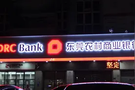专项债补充银行资本新尝试：粤财控股拟牵手东莞农商行共同参与图片