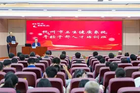 学习二十大 医路谱新篇丨杭州市卫生健康委年轻干部人才培训班第一期开班图片