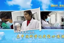 新时代，我在中国｜印度留学生刘星：在中国所学让我信心满满图片