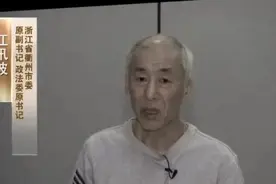 吊顶上、鱼肚里、粪坑底……贪官的钱都藏哪儿了？图片