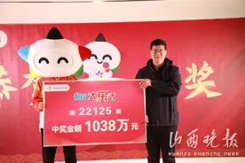 1038万！太原90后小伙儿喜提“大乐透”大奖图片