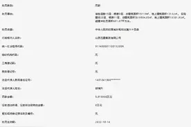 办公楼超审批范围建设 山西五建集团有限公司被处罚图片