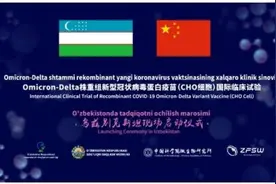 产品出海进行时！智飞生物二代新冠疫苗启动国际临床试验 对主流变异株中和抗体滴度更高图片